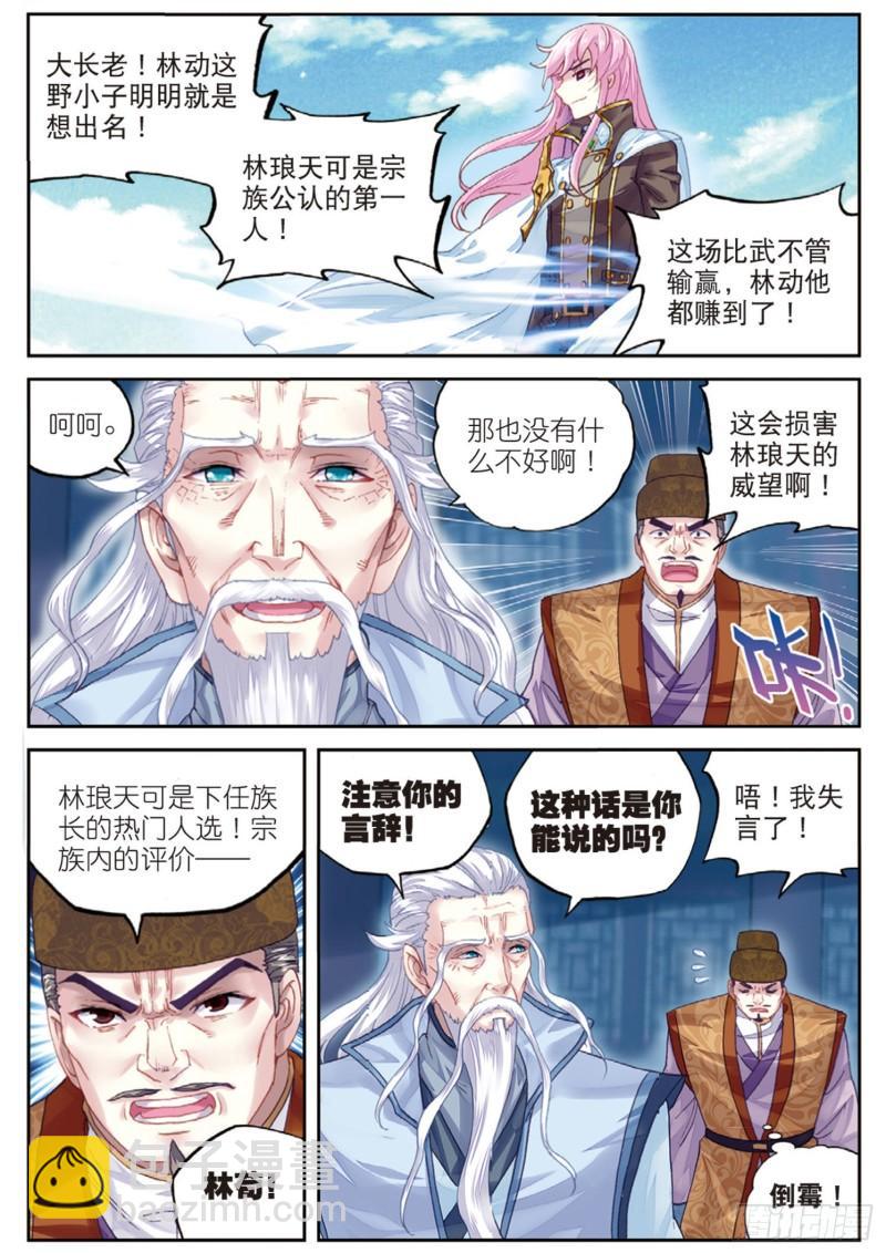 🍘武动乾坤 85 对阵林琅天（上） 第11页