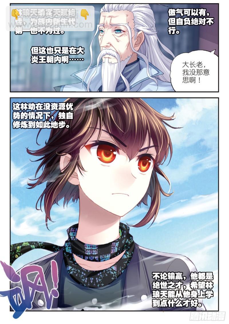 🍘武动乾坤 85 对阵林琅天（上） 第12页