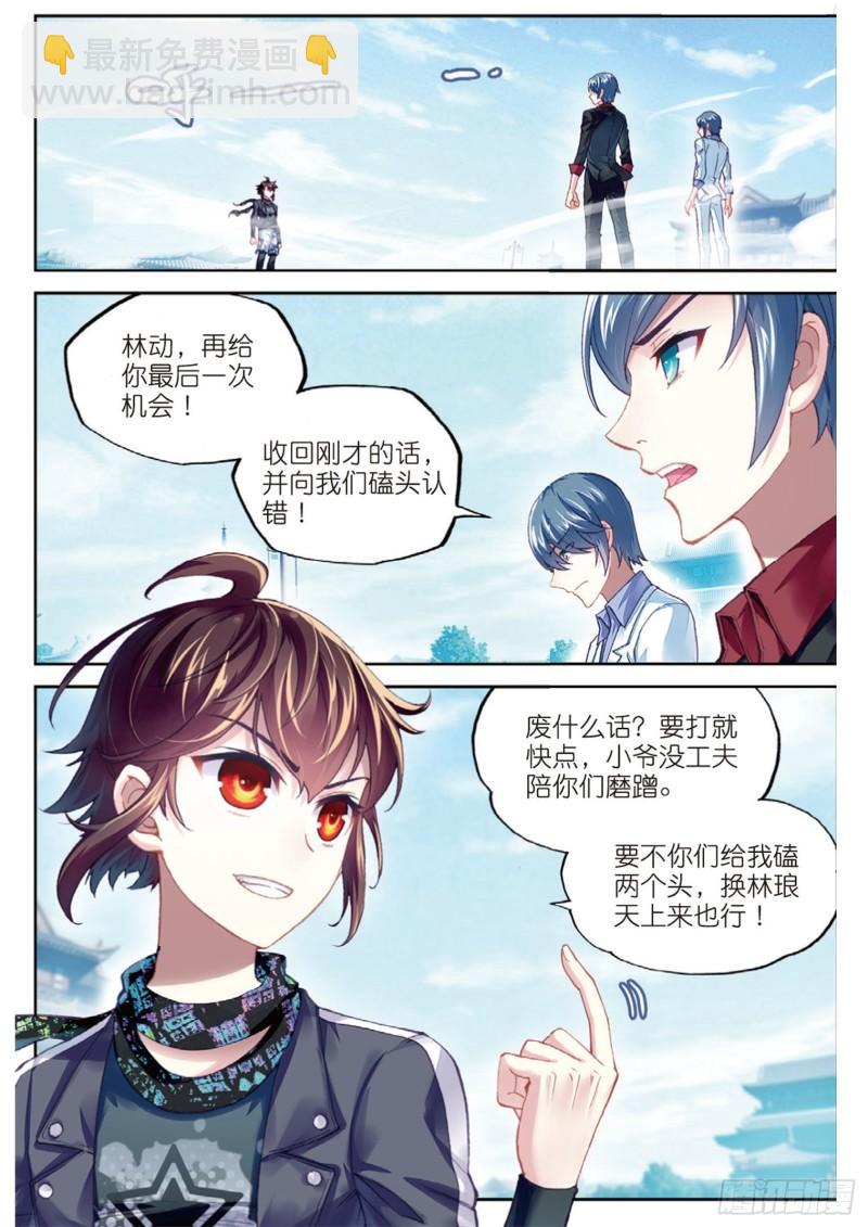 🍘武动乾坤 85 对阵林琅天（上） 第2页