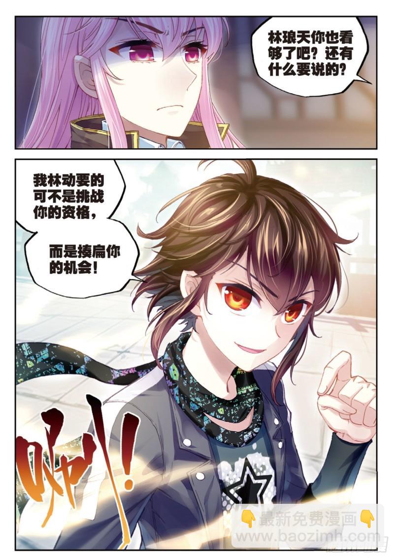 🍘武动乾坤 85 对阵林琅天（上） 第6页