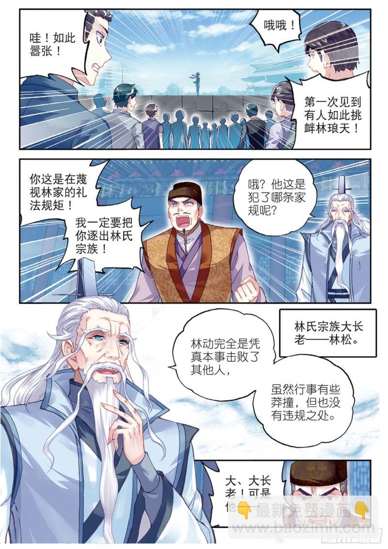 🍘武动乾坤 85 对阵林琅天（上） 第7页
