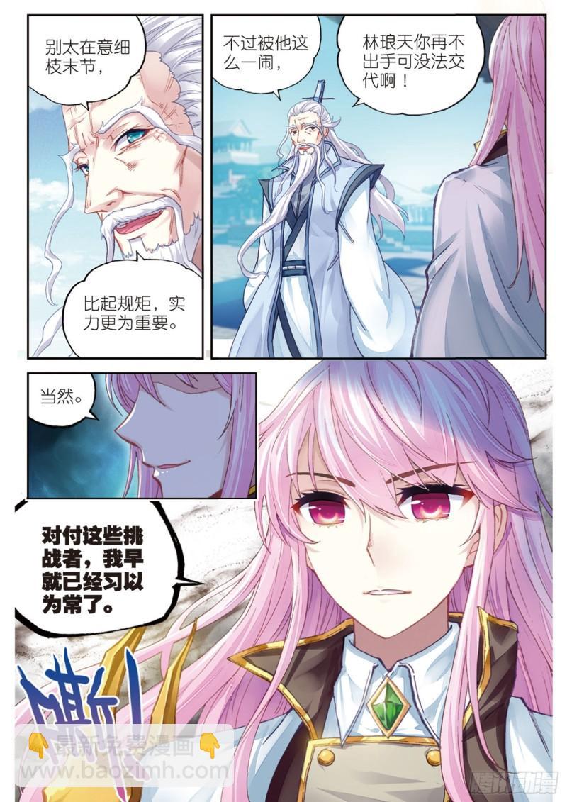 🍘武动乾坤 85 对阵林琅天（上） 第8页