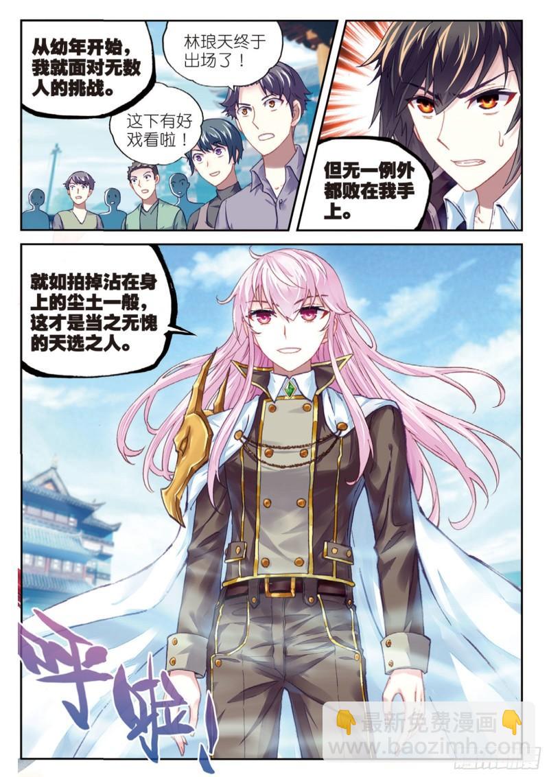 🍘武动乾坤 85 对阵林琅天（上） 第9页