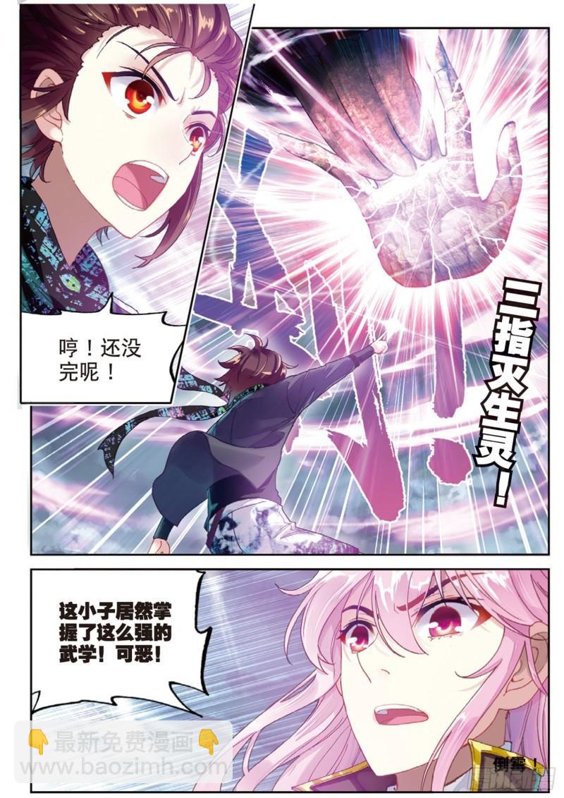 🍘武动乾坤 86  给我败（上） 第11页