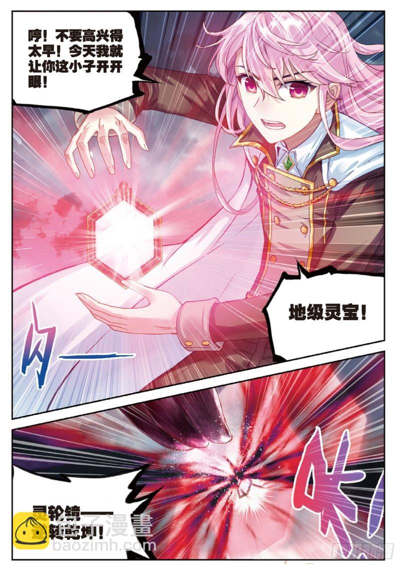 🍘武动乾坤 86  给我败（上） 第12页