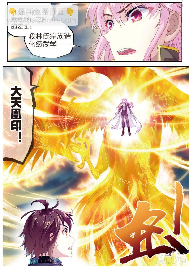🍘武动乾坤 86  给我败（上） 第2页