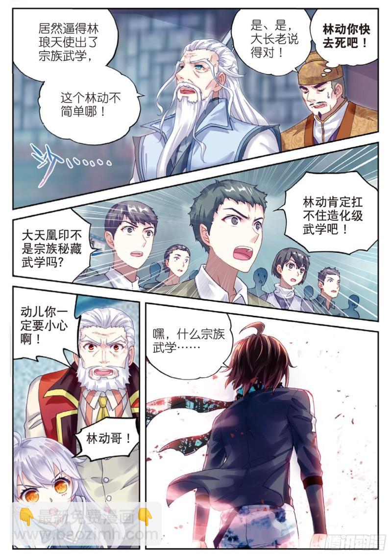 🍘武动乾坤 86  给我败（上） 第3页