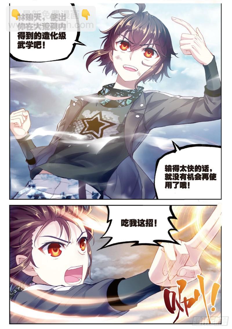🍘武动乾坤 86  给我败（上） 第8页