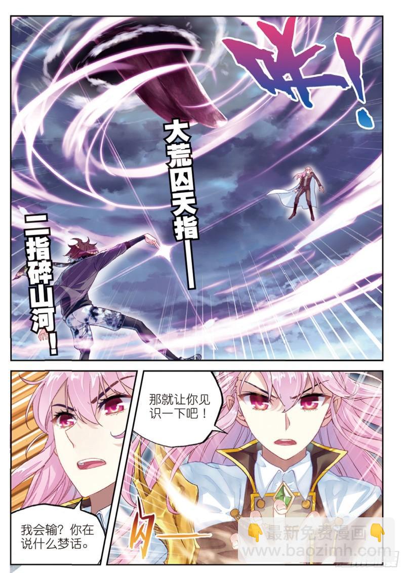 🍘武动乾坤 86  给我败（上） 第9页