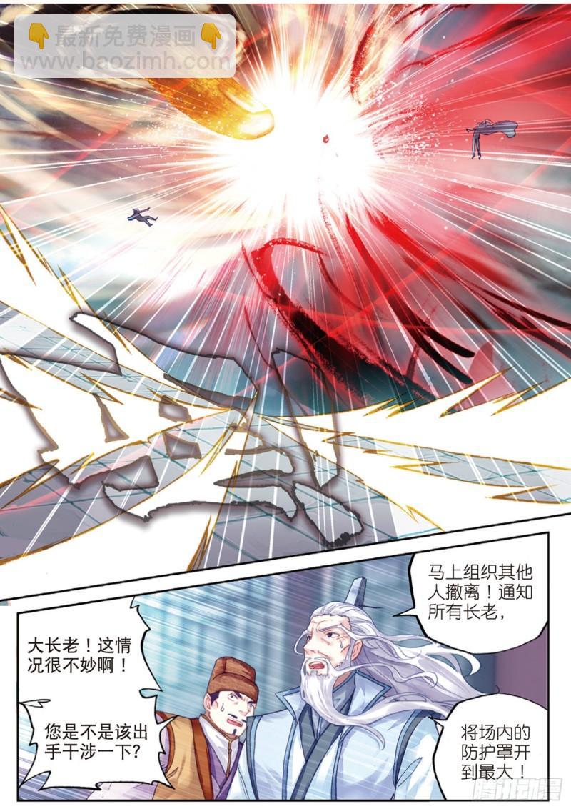 🍘武动乾坤 87 未决的胜负（上） 第11页