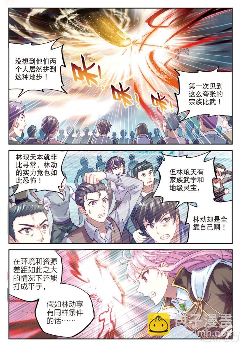 🍘武动乾坤 87 未决的胜负（上） 第3页