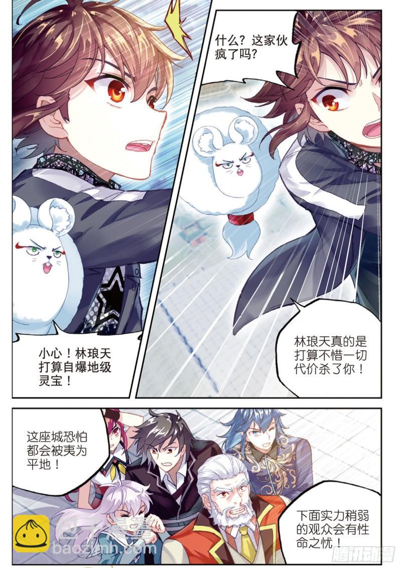 🍘武动乾坤 87 未决的胜负（上） 第7页