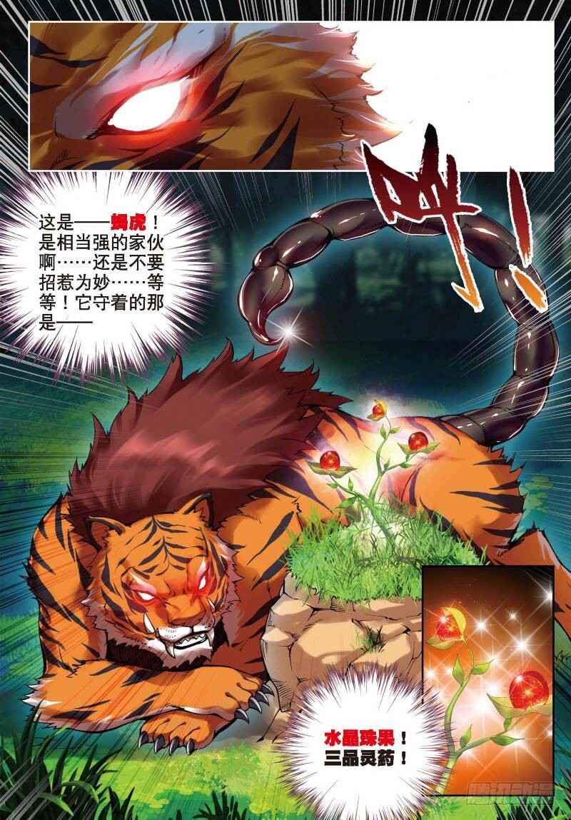 🍘武动乾坤 7 淬体六重（中） 第1页
