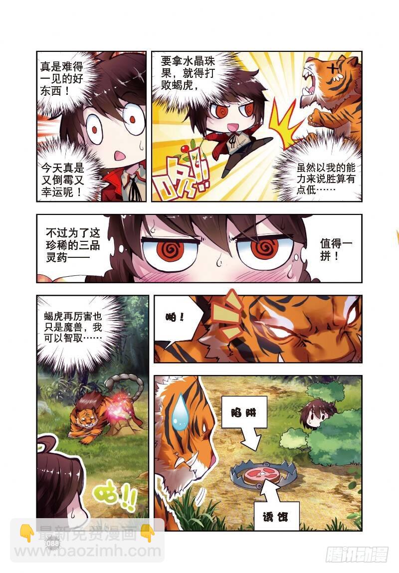 🍘武动乾坤 7 淬体六重（中） 第2页