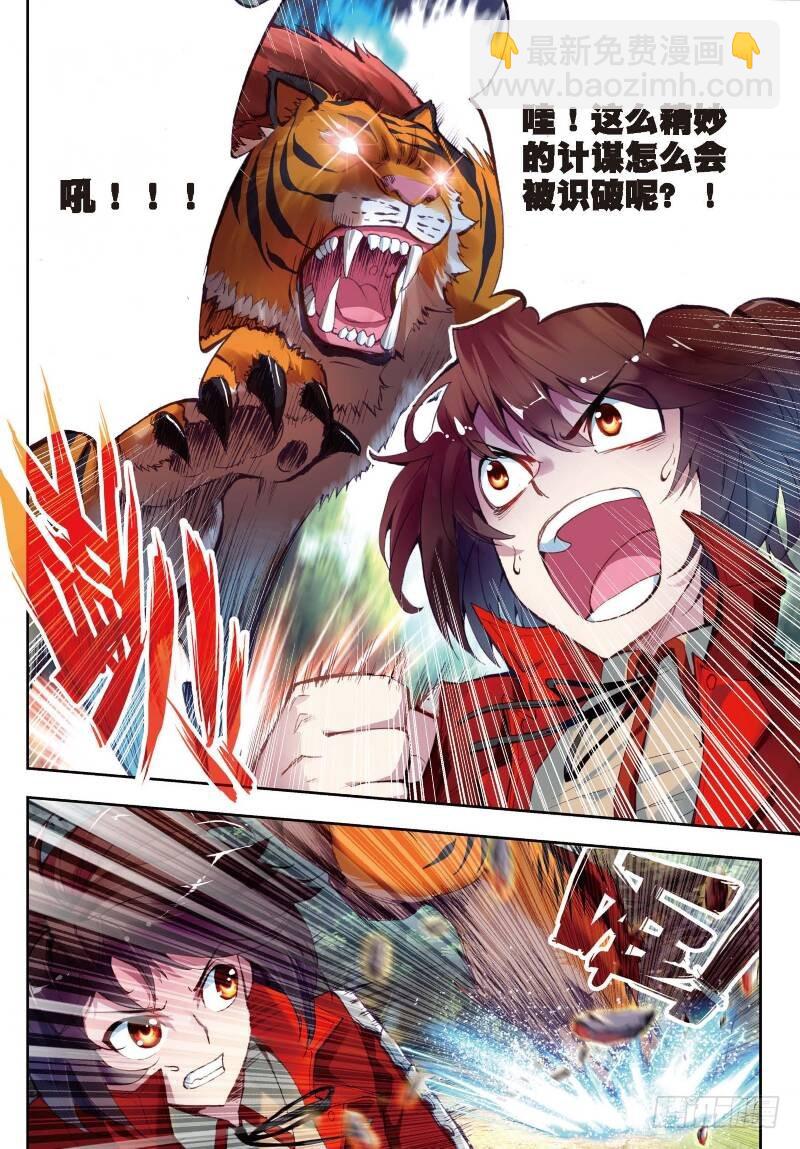 🍘武动乾坤 7 淬体六重（中） 第3页