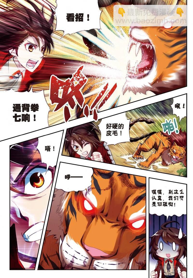 🍘武动乾坤 7 淬体六重（中） 第4页