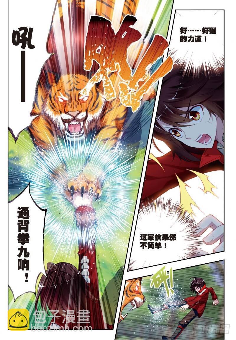 🍘武动乾坤 7 淬体六重（中） 第5页