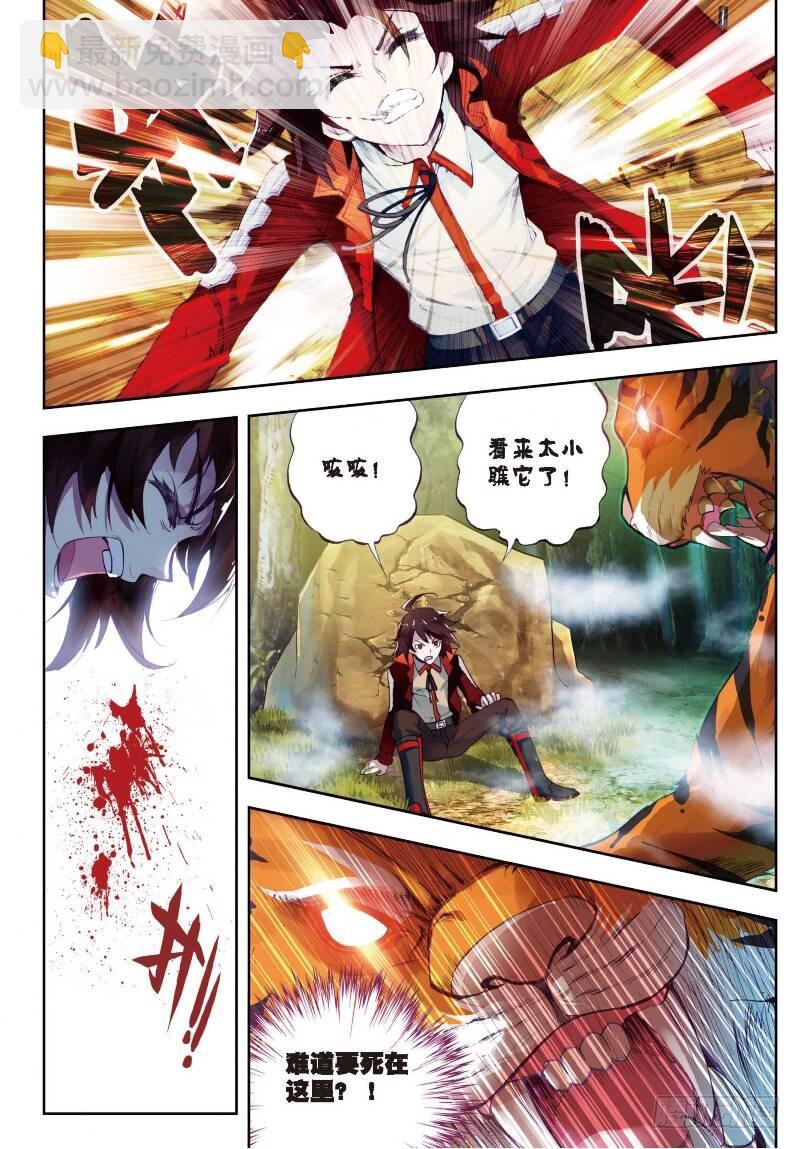 🍘武动乾坤 7 淬体六重（中） 第6页