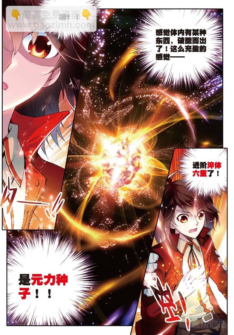 🍘武动乾坤 7 淬体六重（中） 第7页