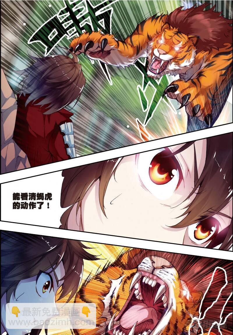 🍘武动乾坤 7 淬体六重（中） 第8页