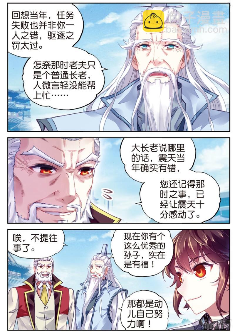 🍘武动乾坤 88 获胜之后（上） 第10页
