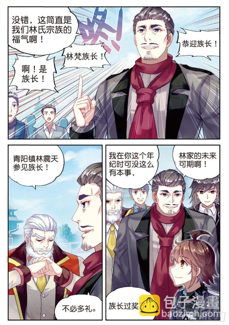 🍘武动乾坤 88 获胜之后（上） 第11页