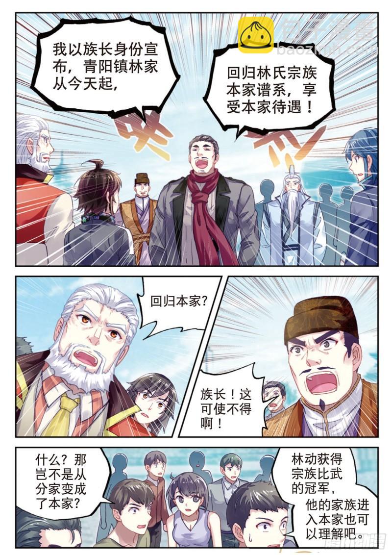 🍘武动乾坤 88 获胜之后（上） 第12页