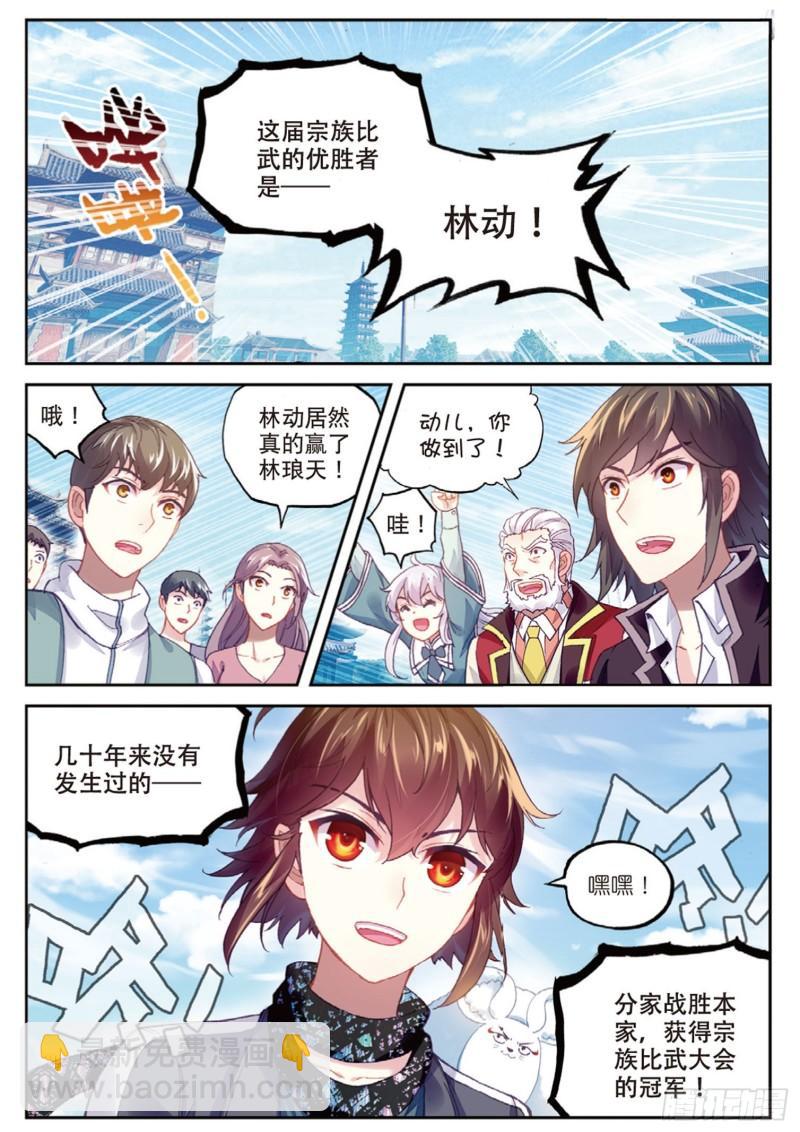 🍘武动乾坤 88 获胜之后（上） 第2页