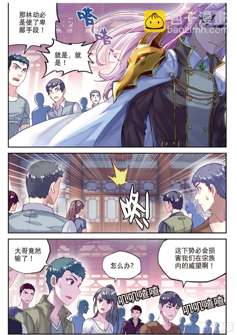 🍘武动乾坤 88 获胜之后（上） 第4页