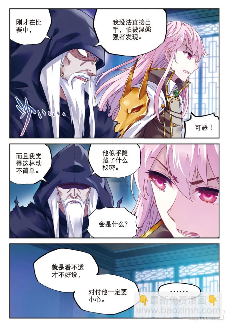 🍘武动乾坤 88 获胜之后（上） 第6页