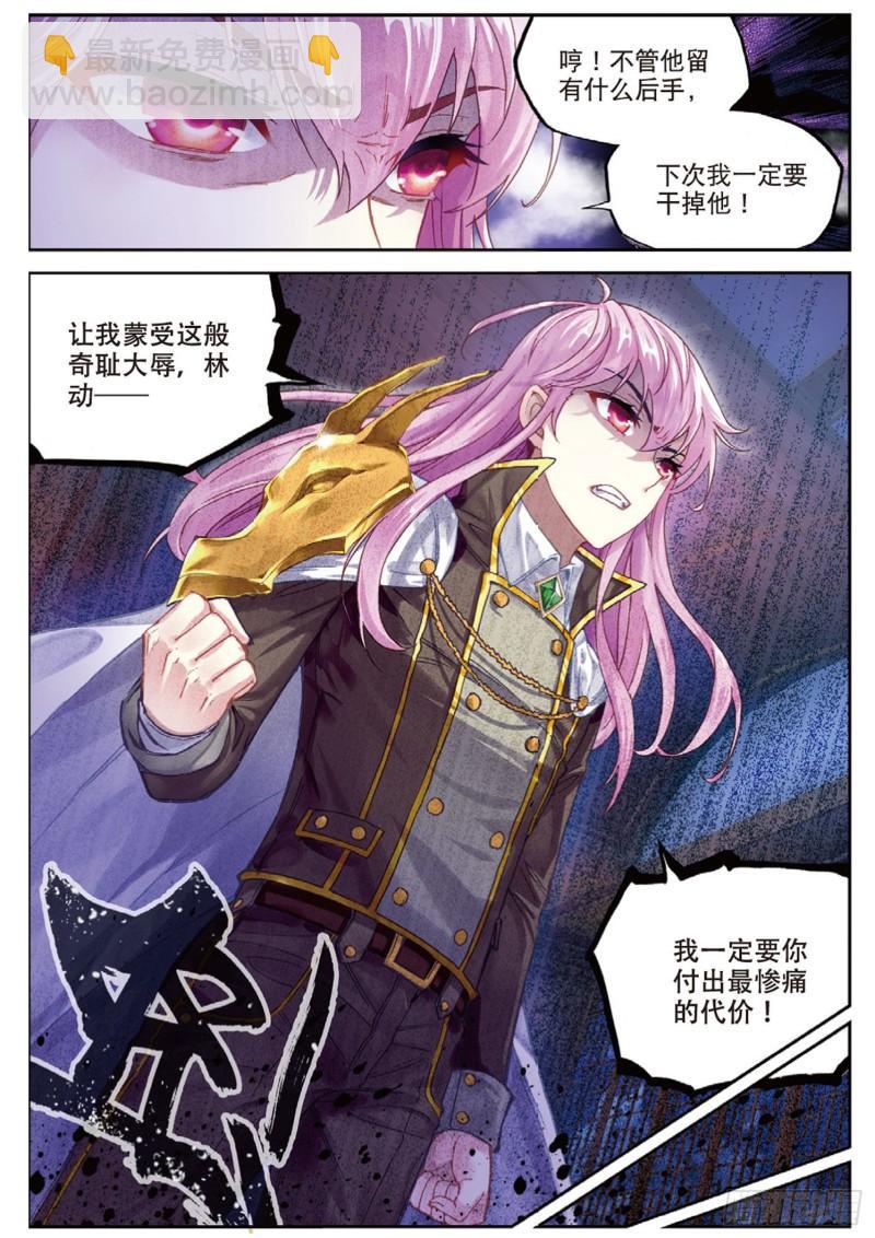 🍘武动乾坤 88 获胜之后（上） 第7页