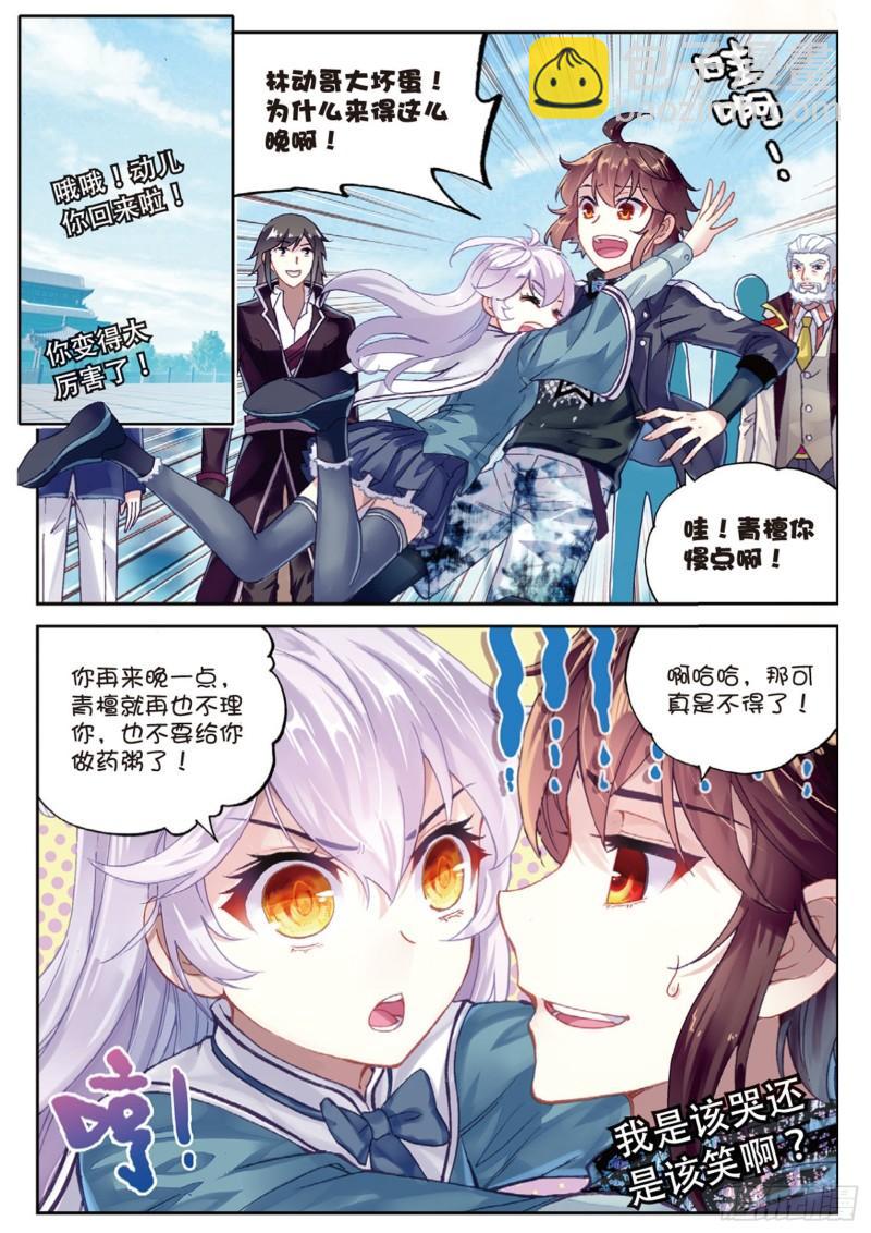 🍘武动乾坤 88 获胜之后（上） 第8页