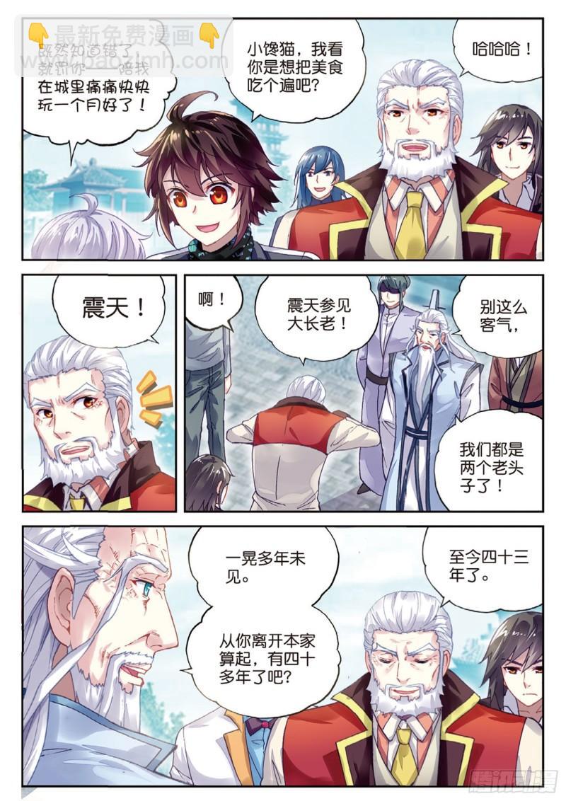 🍘武动乾坤 88 获胜之后（上） 第9页