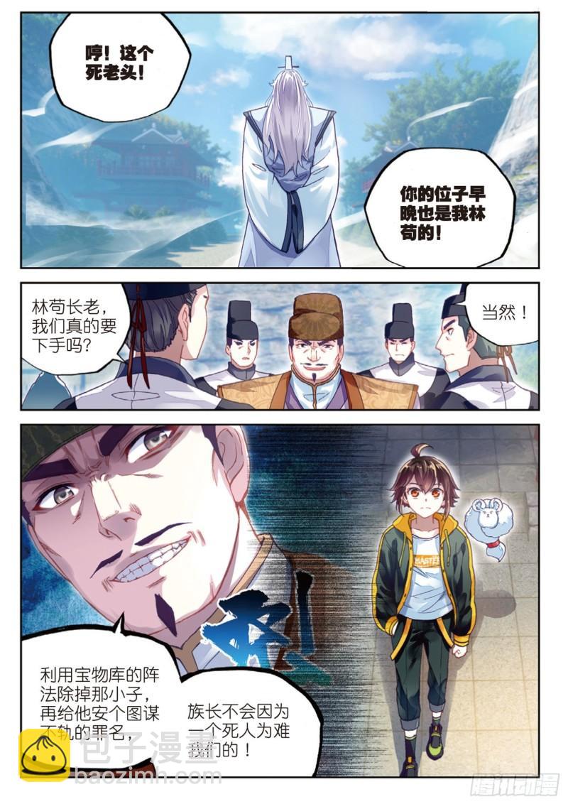 🍘武动乾坤 89 宗族宝库（上） 第10页