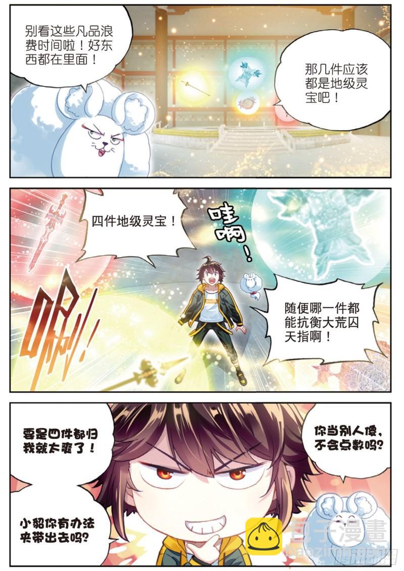 🍘武动乾坤 89 宗族宝库（上） 第12页