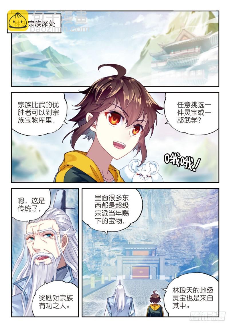 🍘武动乾坤 89 宗族宝库（上） 第2页