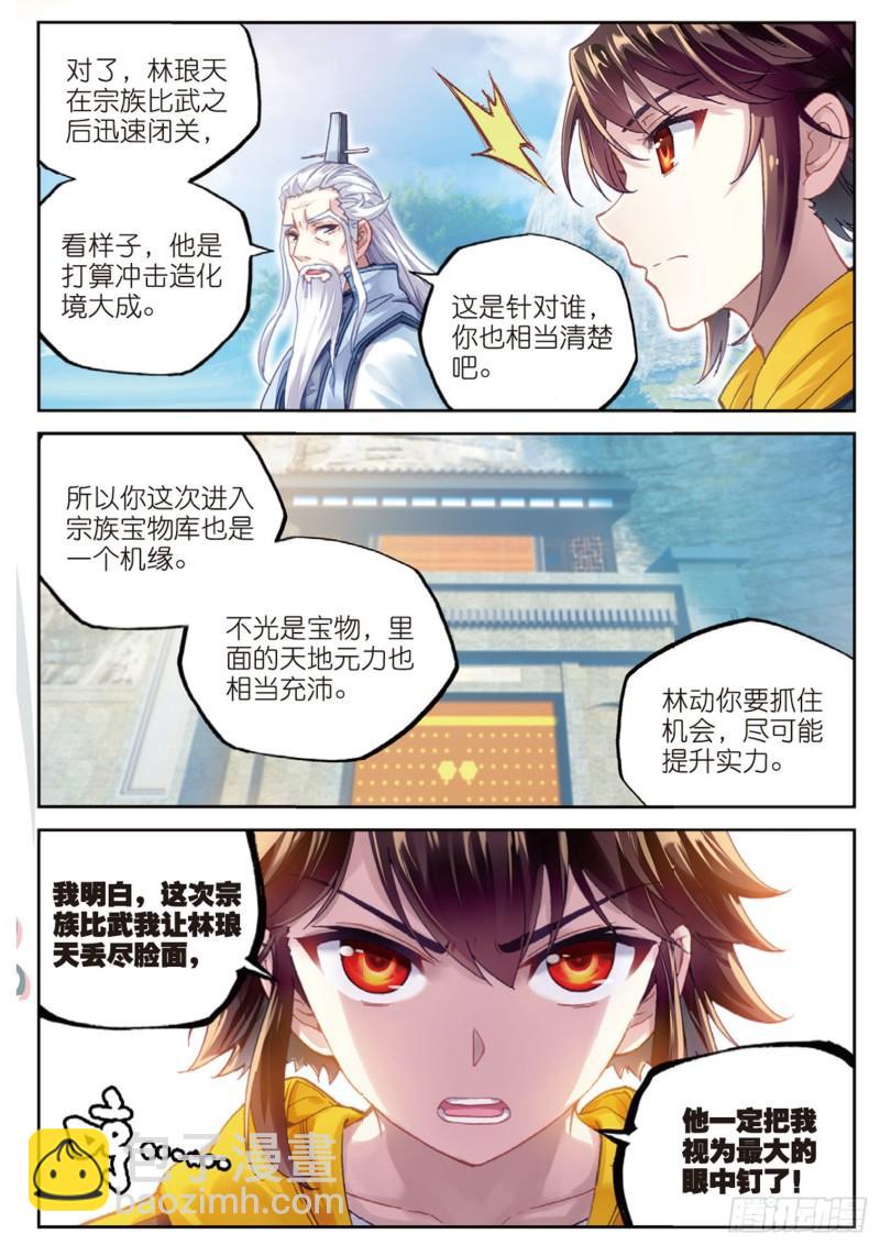 🍘武动乾坤 89 宗族宝库（上） 第3页