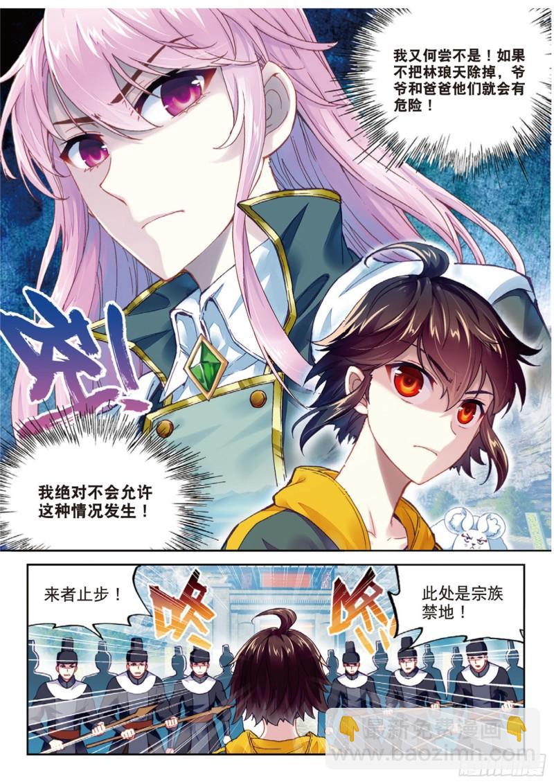 🍘武动乾坤 89 宗族宝库（上） 第4页
