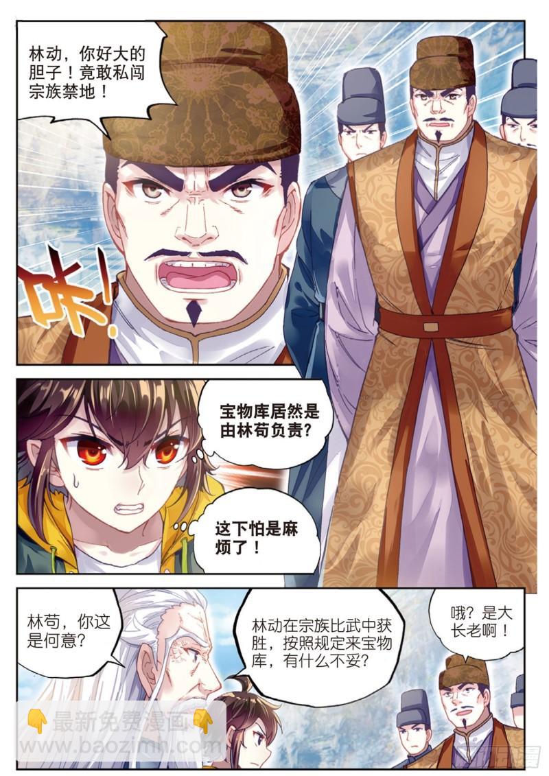 🍘武动乾坤 89 宗族宝库（上） 第5页
