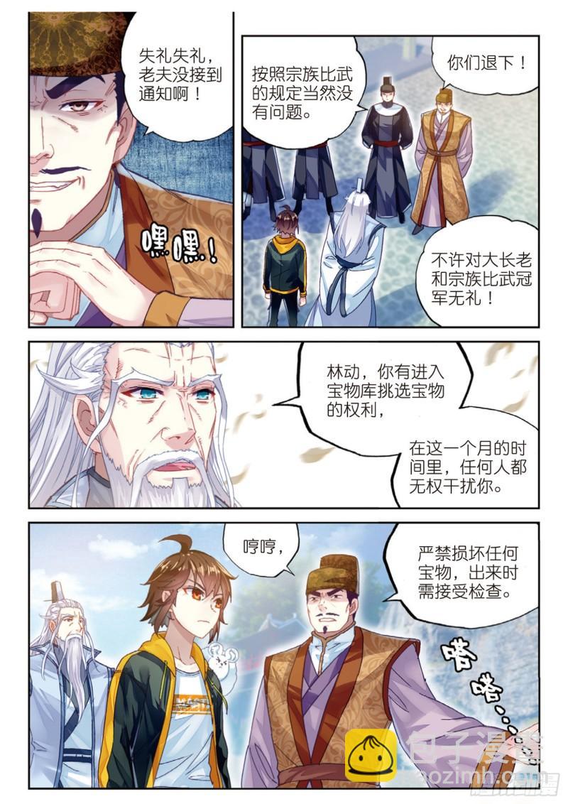 🍘武动乾坤 89 宗族宝库（上） 第6页
