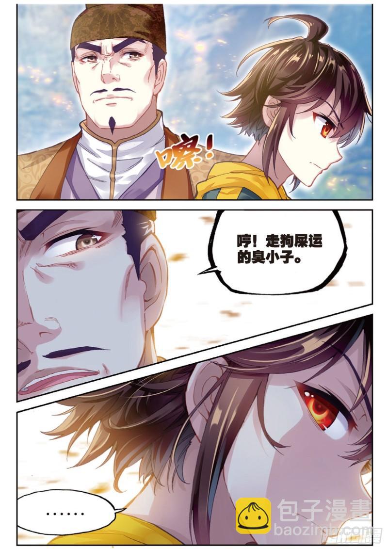 🍘武动乾坤 89 宗族宝库（上） 第7页