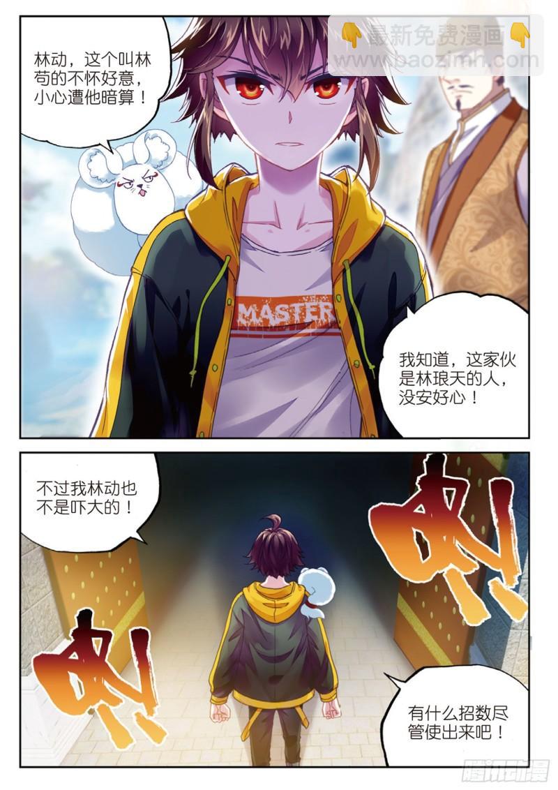 🍘武动乾坤 89 宗族宝库（上） 第8页