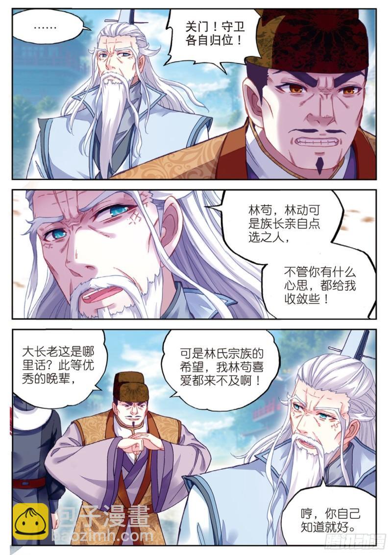 🍘武动乾坤 89 宗族宝库（上） 第9页