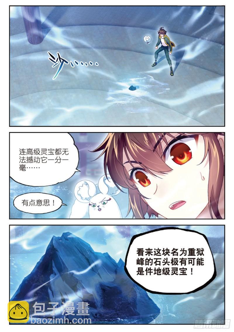 🍘武动乾坤 90 收获重宝（上） 第2页