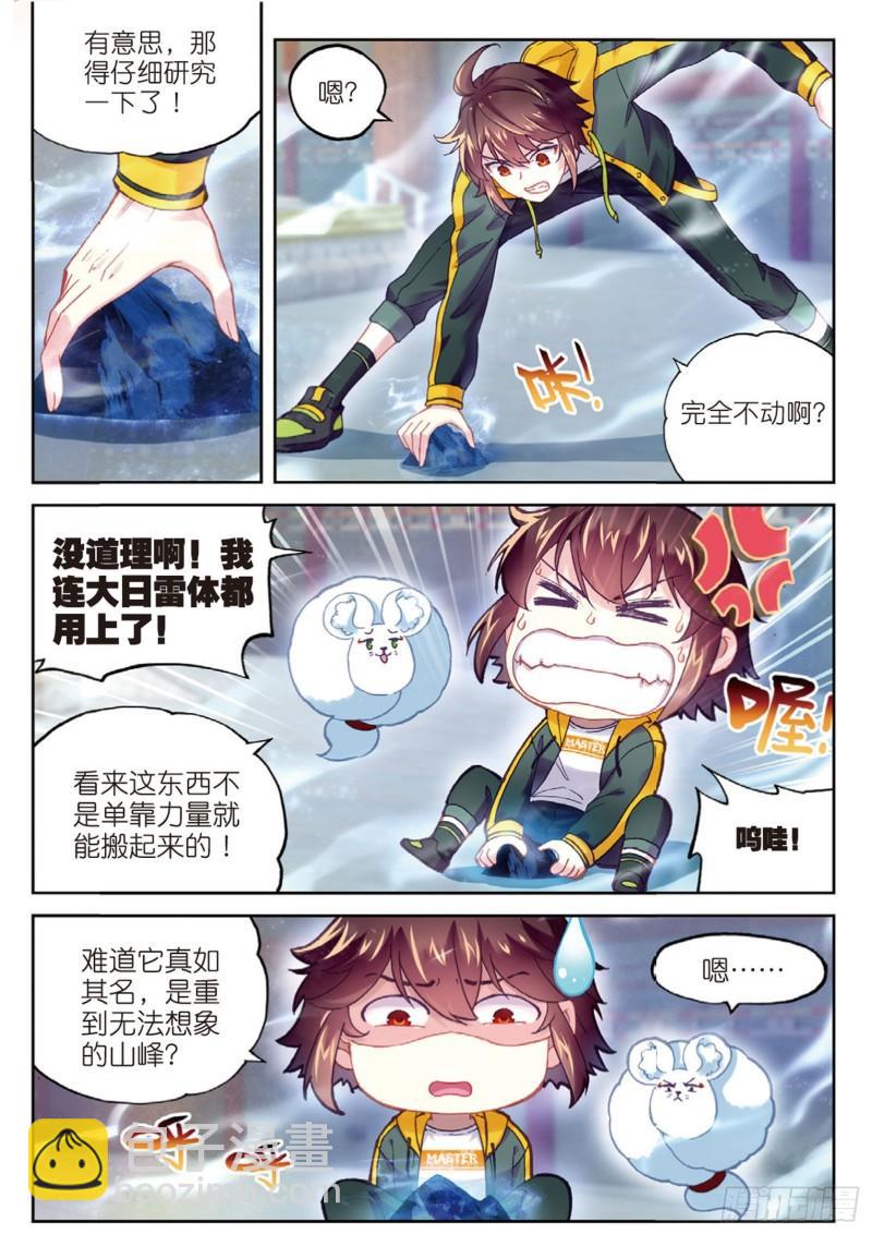 🍘武动乾坤 90 收获重宝（上） 第3页