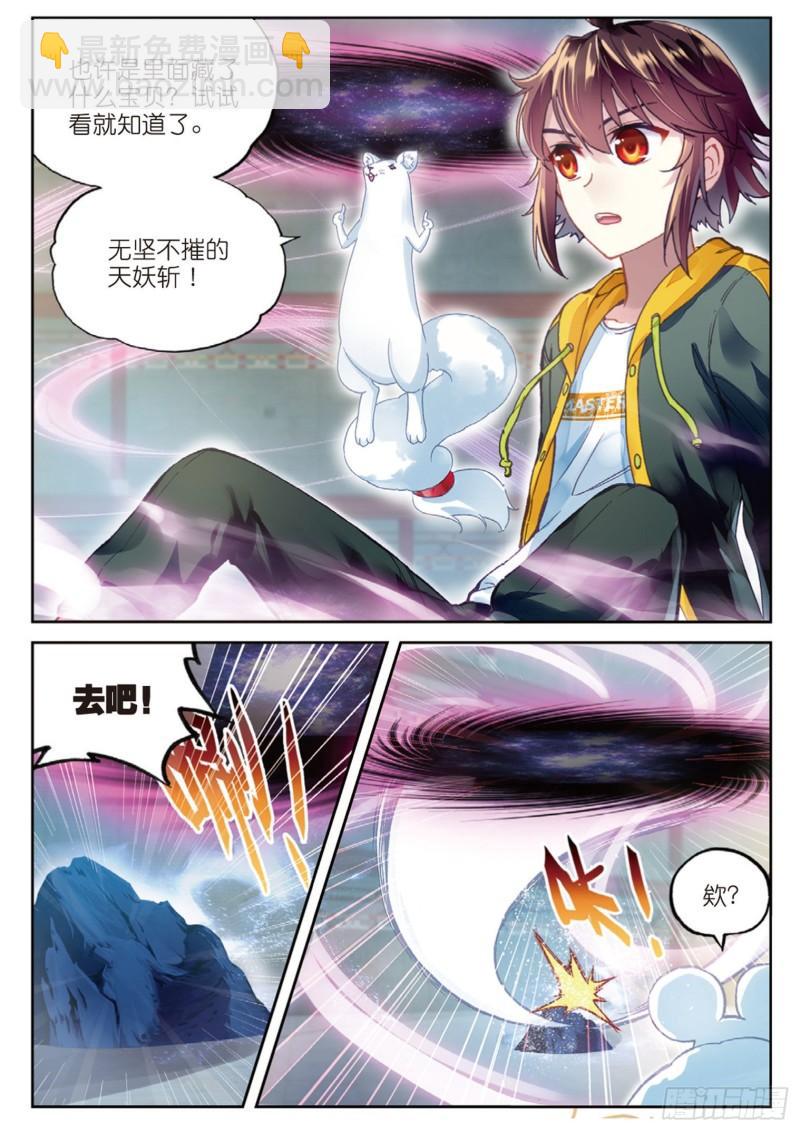 🍘武动乾坤 90 收获重宝（上） 第4页