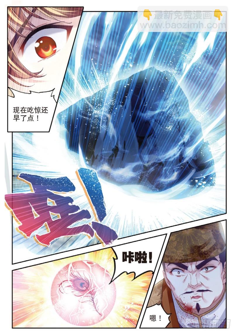 🍘武动乾坤 91 再次冲突（上） 第11页