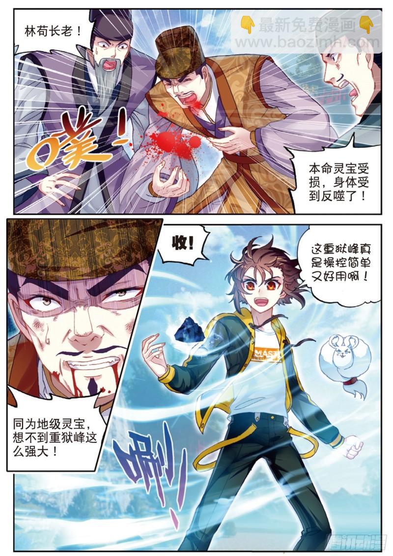 🍘武动乾坤 91 再次冲突（上） 第12页