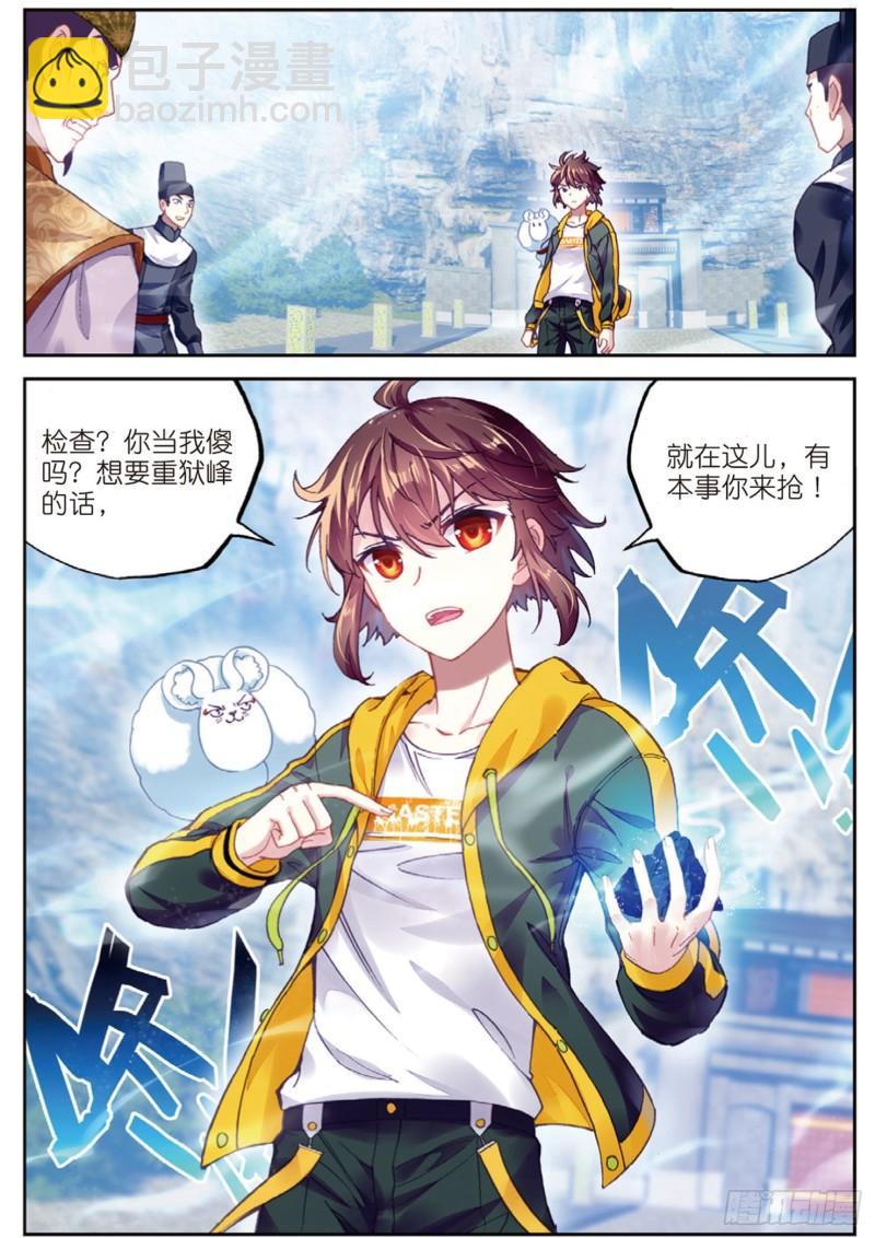 🍘武动乾坤 91 再次冲突（上） 第2页