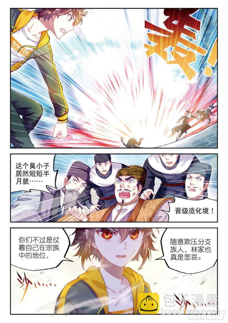 🍘武动乾坤 91 再次冲突（上） 第7页